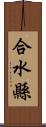 合水縣 Scroll