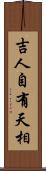 吉人自有天相 Scroll