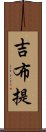 吉布提 Scroll