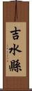 吉水縣 Scroll