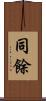 同餘 Scroll