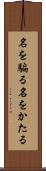名を騙る Scroll