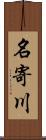 名寄川 Scroll