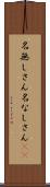 名無しさん Scroll