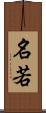 名若 Scroll