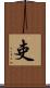 吏 Scroll