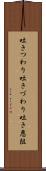 吐きつわり Scroll