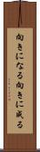 向きになる Scroll