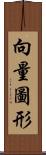 向量圖形 Scroll
