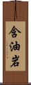 含油岩 Scroll