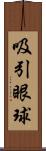 吸引眼球 Scroll