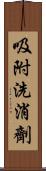 吸附洗消劑 Scroll