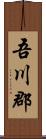 吾川郡 Scroll