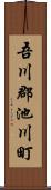 吾川郡池川町 Scroll