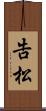 告松 Scroll