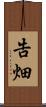 告畑 Scroll