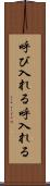 呼び入れる Scroll