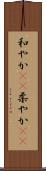 和やか(rK) Scroll