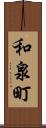 和泉町 Scroll