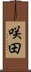 咲田 Scroll