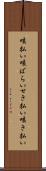 咳払い Scroll