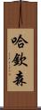 Hutchinson Scroll
