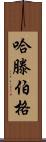 Hartenberger Scroll