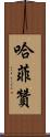 Hafizan Scroll