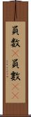 員数(P) Scroll