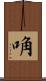 唃 Scroll