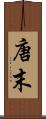 唐末 Scroll