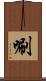 唰 Scroll