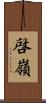 啓嶺 Scroll