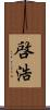 啓浩 Scroll