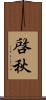 啓秋 Scroll