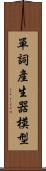 單詞產生器模型 Scroll