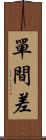 單間差 Scroll