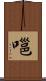 嗈 Scroll