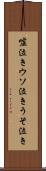 嘘泣き Scroll