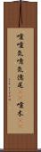 噯 Scroll