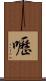 嚦 Scroll