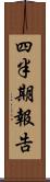 四半期報告 Scroll