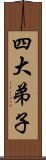 四大弟子 Scroll