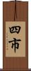 四市 Scroll