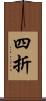 四折 Scroll