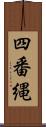 四番縄 Scroll
