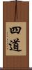 四道 Scroll