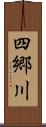 四郷川 Scroll