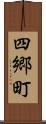 四郷町 Scroll
