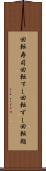 回転寿司 Scroll